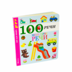 100 RECI-RECI