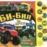 10 ZVUKOVA VOZILA BI -BIP NA PUTU PUBLIK P