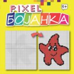 BOJ. 316 PIXEL
