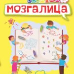 BOJANKA - MOZGALICA 319