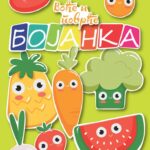 BOJAN. VOCE I POVRCE
