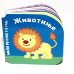 MALI RECNIK ZIVOTINJA