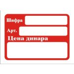 KARTON ZA CENE CRVENE