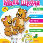 MALA SKOLA III STEPEN PUBLIK P.