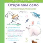 LAROUSSE MONT.-OTKRIVAM SELO