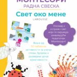 RADSNA SVES.SVET OKO NAS