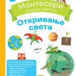 Larusse Mont. Otkr. Sveta