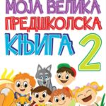 MOJA VELIKA PRED .KNJIGA 2 DEO