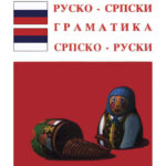 RUSKI RECNIK JRJ