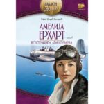 AMELIJA ERHART