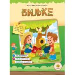 ENCIKLOPEDIJA - BILJKE