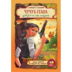 ÈUÈUK STANA