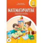 MATEMATIÈARENJE 3 PÈELICA