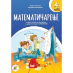 MATEMATIÈARENJE 4 PÈELICA