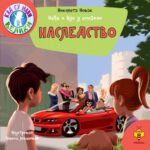 NASLEDSTVO