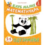 KLUB MALIH MAT.ODUZIMANJE