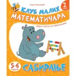KLUB MALIH MAT. SABIRANJE
