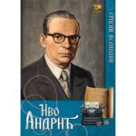 SRP.VELIKANI - IVO ANDRIÆ