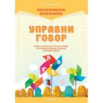 PRAVOPIS.VEZ.- UPRAVNI GOVOR