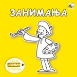BOJANKA ZANIMANJA PCELICA