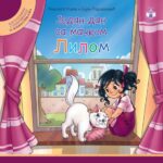 JEDAN DAN SA MAC LILOM