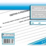 ODLUKA O REKLAMACIJAMA