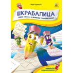 SKRABALICA 1