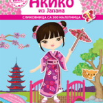 AKIKO IZ JAPANA