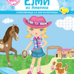 EJMI IZ AMERIKE