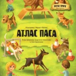 ATLAS PASA