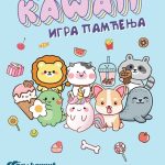 KARTE - UCIM I IGRAM SE KAWAII IGRA PAMCENJA