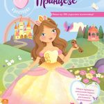 MODNE KREATORKE PRINCEZE