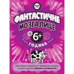 MUDRE GLAVICE:FANTASTICNE MOZGALICE ZA DECU OD 6+