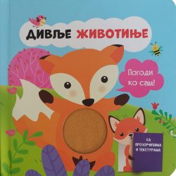 POGODI KO SAM DIVLJE ZIVOTINJE