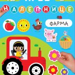 PRVE NALEPNICE FARMA